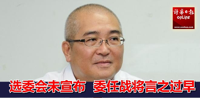 俞小珊：选委会未宣布  委任战将言之过早 中国财经界 www.qbjrxs.com