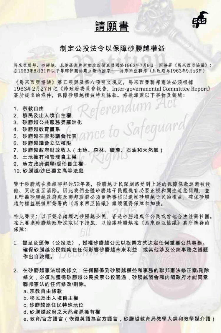 陈各昌提供“制定公投法令”请愿书，展示S4S捍卫砂拉越主权的最终目标。