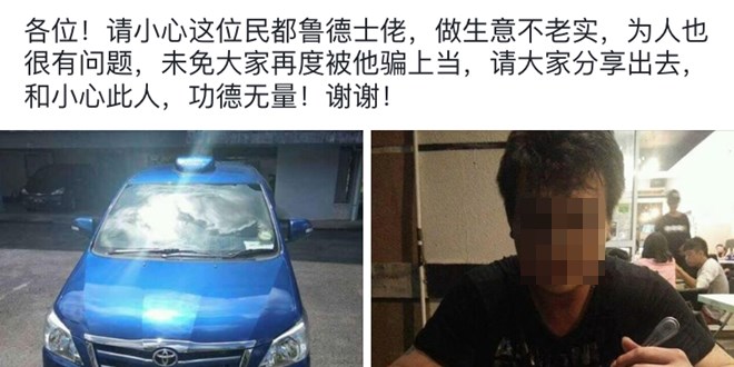 德士司机名誉受损女乘客发谣言玩恐吓 马来西亚诗华日报新闻网