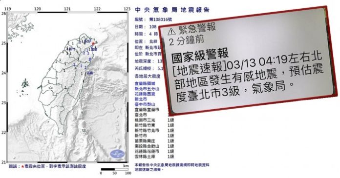 台湾新北市规模5 1地震市民被 国家级警报 惊醒 马来西亚诗华日报新闻网