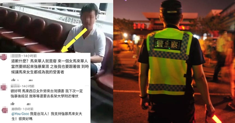 留言 要去长荣大学附近埋伏 网民嫌犯已到警局自首 马来西亚诗华日报新闻网